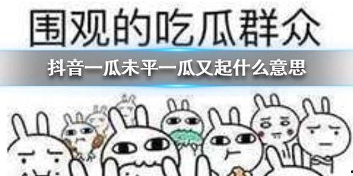 抖音娱乐吃瓜君,抖音“吃瓜君”带你揭秘娱乐圈最新热点事件 第3张 抖音娱乐吃瓜君,抖音“吃瓜君”带你揭秘娱乐圈最新热点事件 第3张