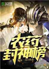 娱乐吃瓜封神榜小说下载,揭秘网络小说界的流量密码 第2张 娱乐吃瓜封神榜小说下载,揭秘网络小说界的流量密码 第2张